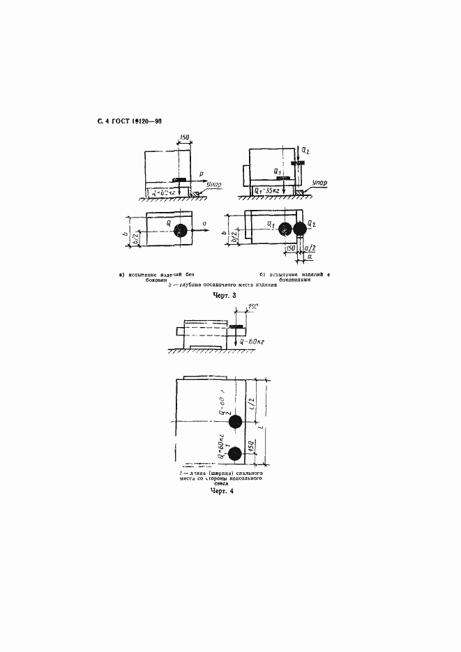 Страница 6 ГОСТ 19120-93