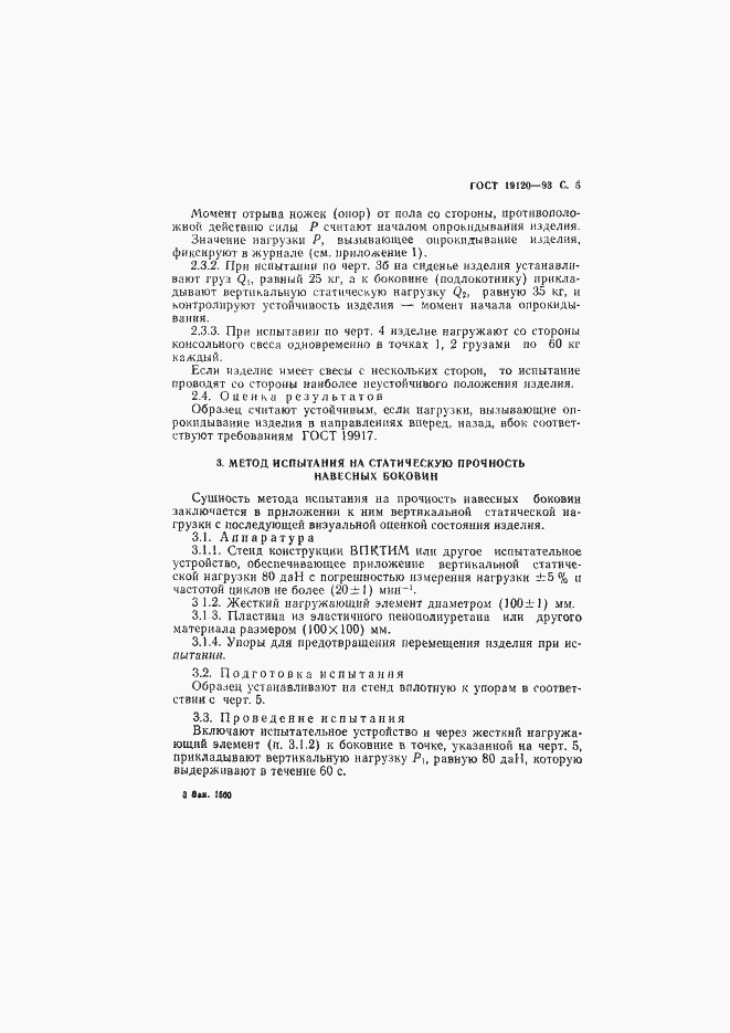 Страница 7 ГОСТ 19120-93