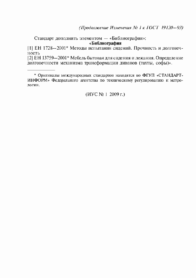 Приложение №1