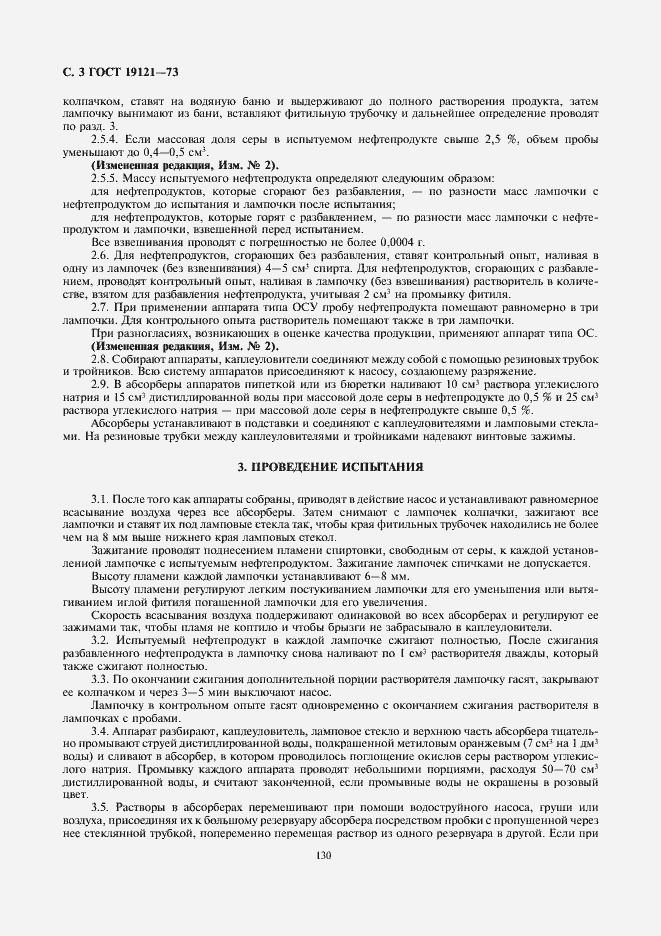 Страница 3 ГОСТ 19121-73