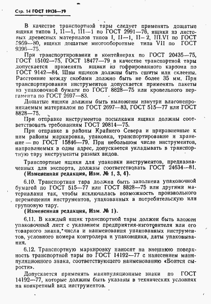 Страница 15 ГОСТ 19126-79