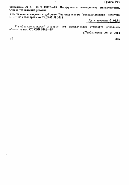 Страница 28 ГОСТ 19126-79