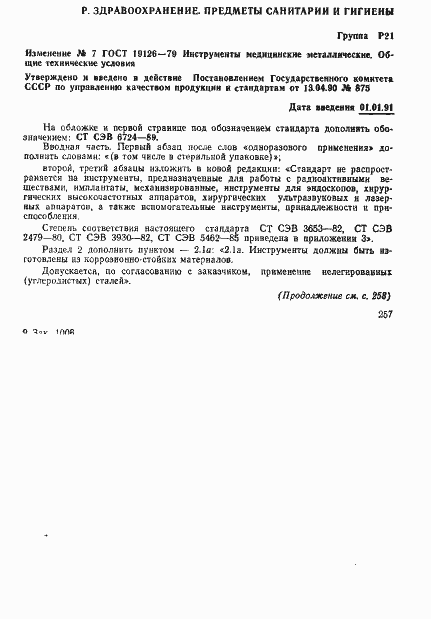 Страница 32 ГОСТ 19126-79