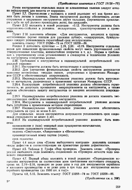 Страница 34 ГОСТ 19126-79