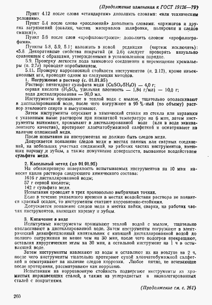 Страница 35 ГОСТ 19126-79