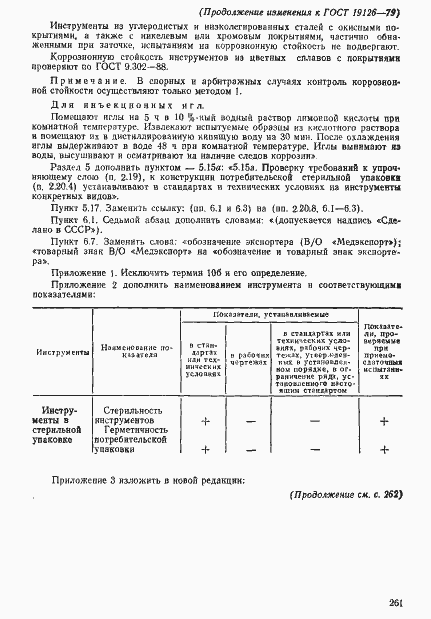 Страница 36 ГОСТ 19126-79