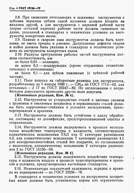 Страница 5 ГОСТ 19126-79