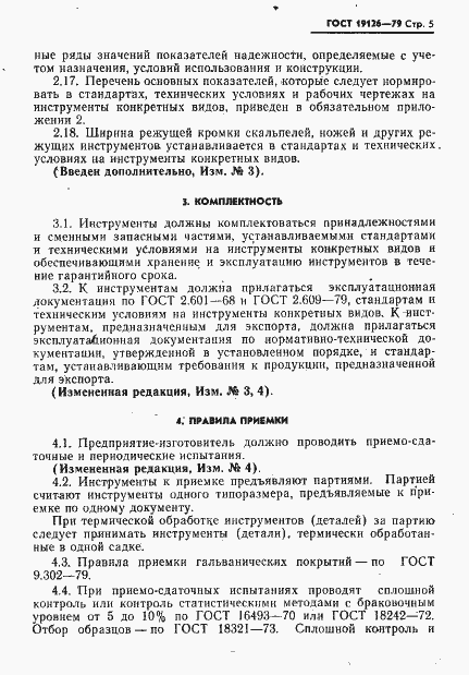 Страница 6 ГОСТ 19126-79