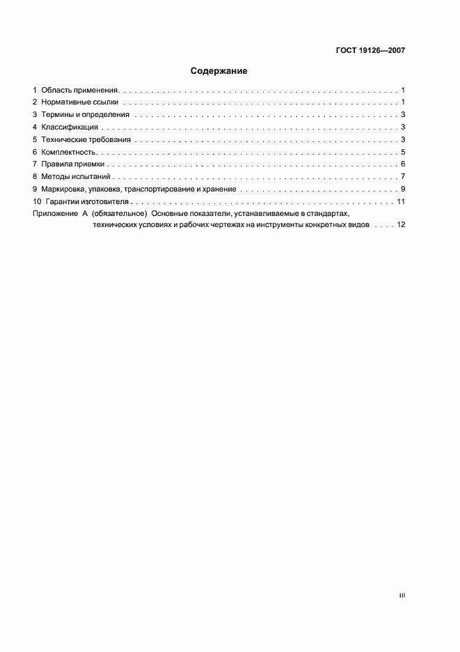 Страница 3 ГОСТ 19126-2007