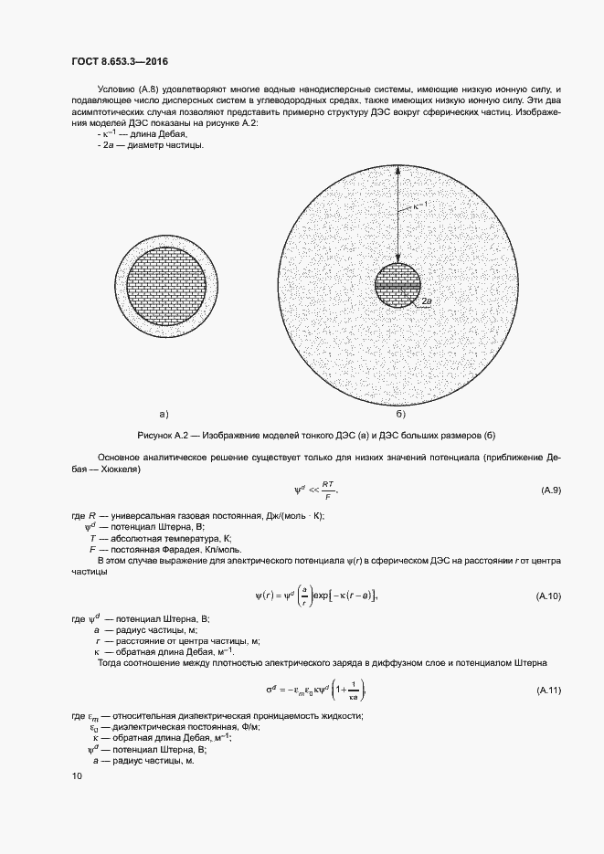 Страница 14 ГОСТ 8.653.3-2016