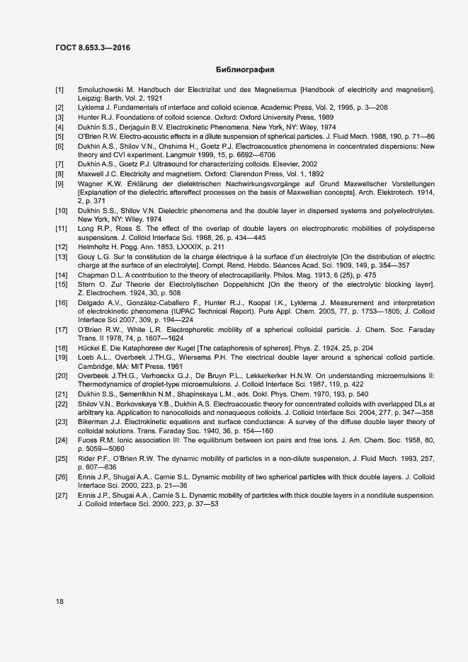 Страница 22 ГОСТ 8.653.3-2016
