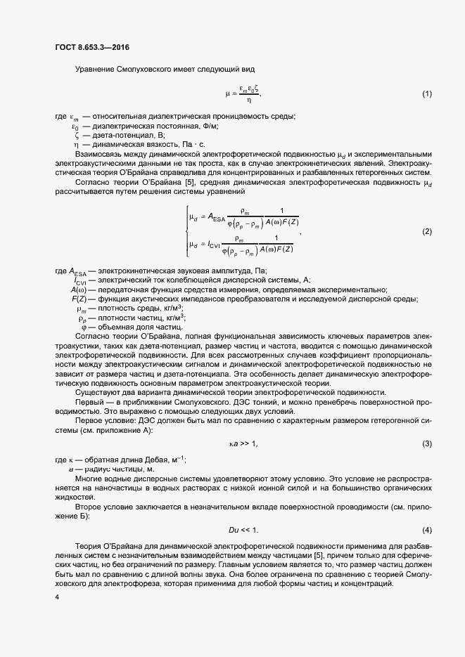 Страница 8 ГОСТ 8.653.3-2016