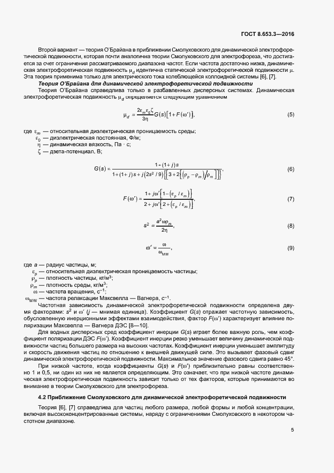 Страница 9 ГОСТ 8.653.3-2016