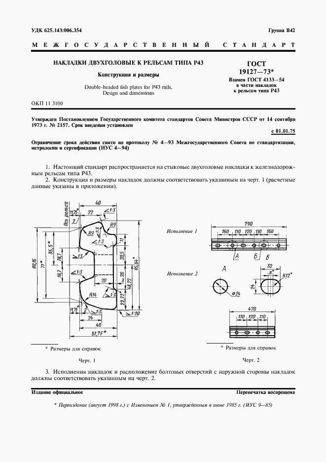 Страница 1 ГОСТ 19127-73