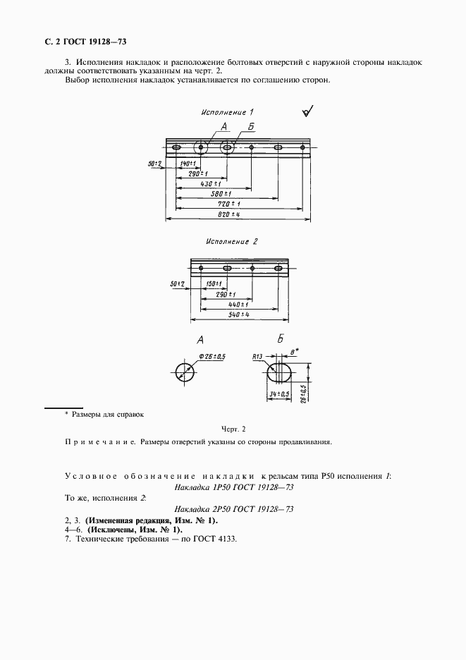 Страница 2 ГОСТ 19128-73