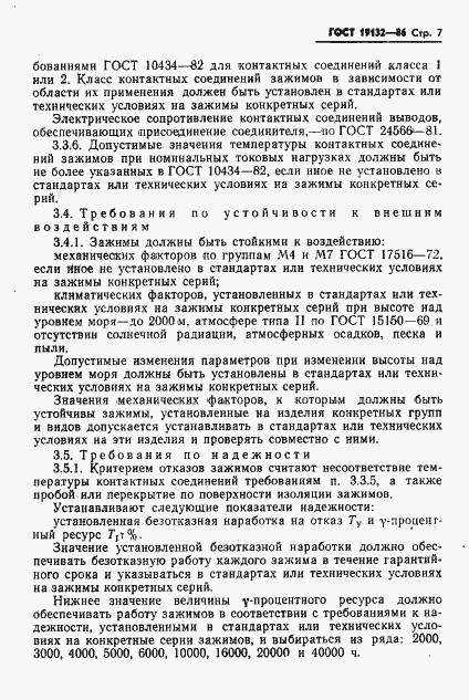 Страница 10 ГОСТ 19132-86