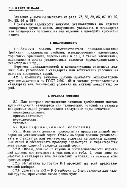 Страница 11 ГОСТ 19132-86