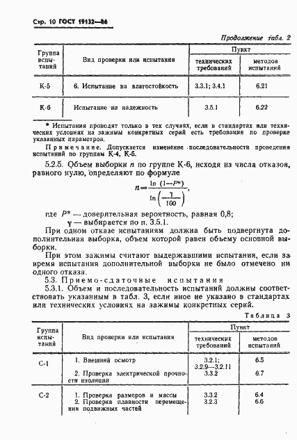 Страница 13 ГОСТ 19132-86