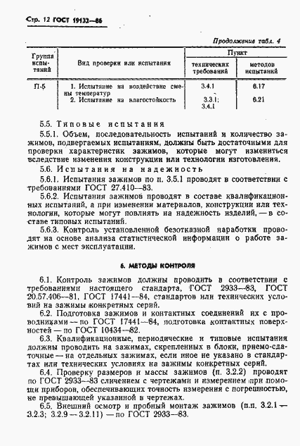 Страница 15 ГОСТ 19132-86