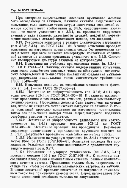 Страница 17 ГОСТ 19132-86