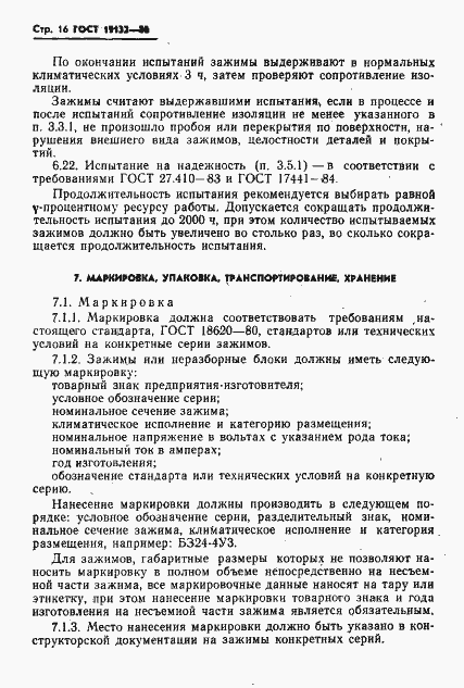 Страница 19 ГОСТ 19132-86