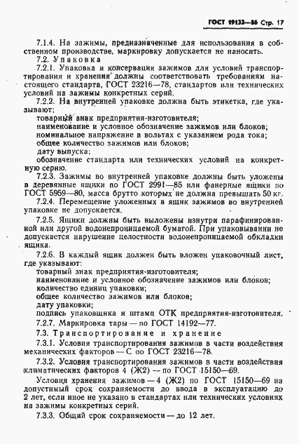 Страница 20 ГОСТ 19132-86