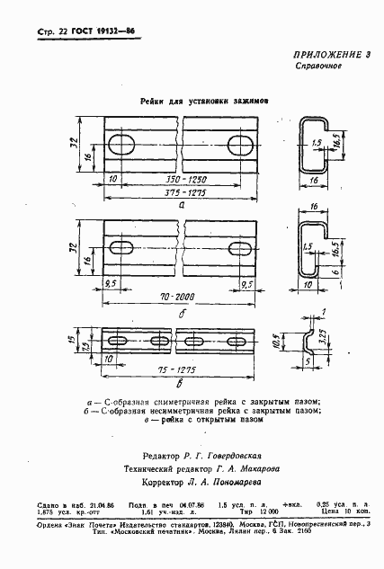 Страница 25 ГОСТ 19132-86