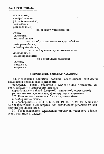 Страница 5 ГОСТ 19132-86