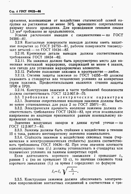 Страница 9 ГОСТ 19132-86