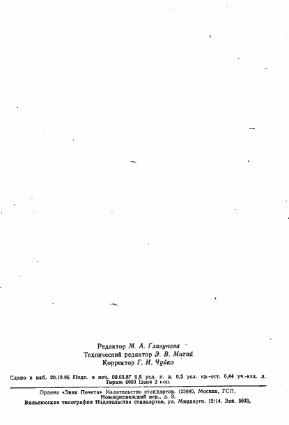 Страница 2 ГОСТ 19135-80