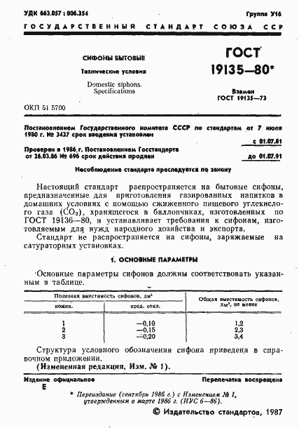 Страница 4 ГОСТ 19135-80