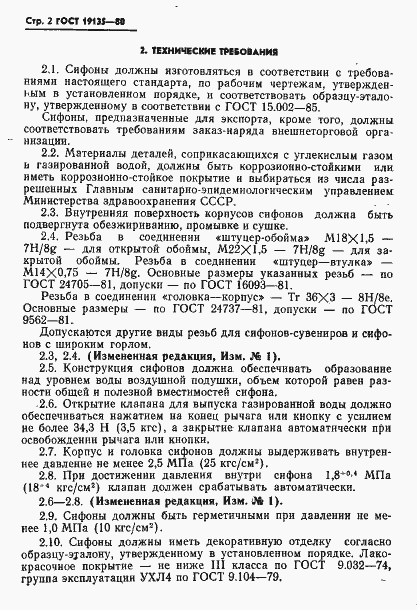 Страница 5 ГОСТ 19135-80