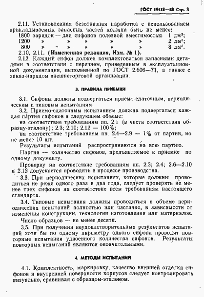 Страница 6 ГОСТ 19135-80