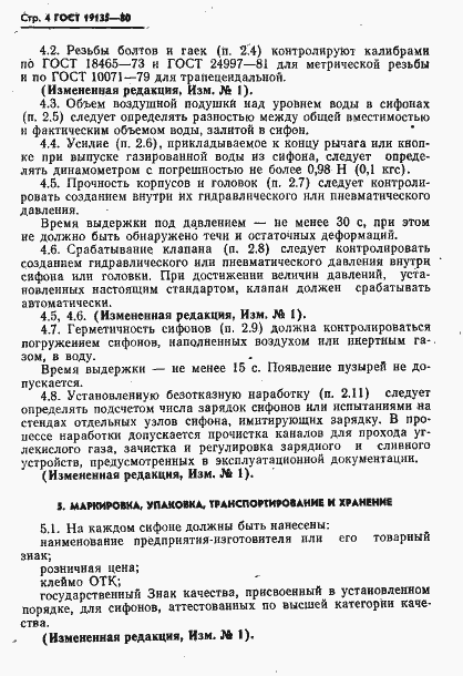 Страница 7 ГОСТ 19135-80