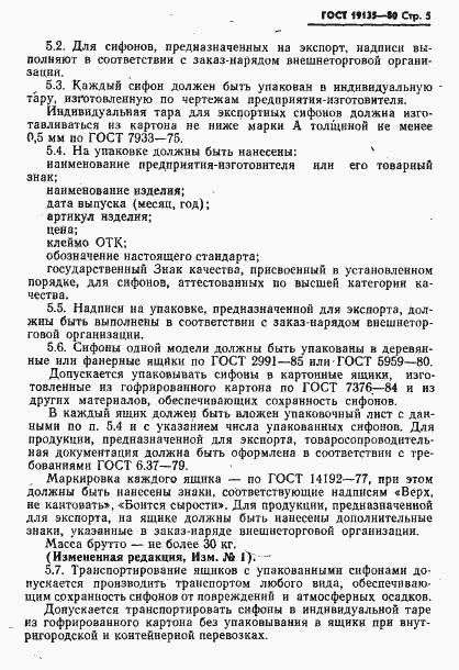 Страница 8 ГОСТ 19135-80