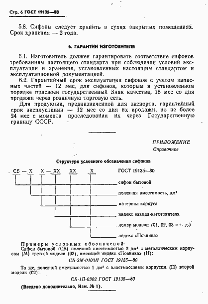 Страница 9 ГОСТ 19135-80