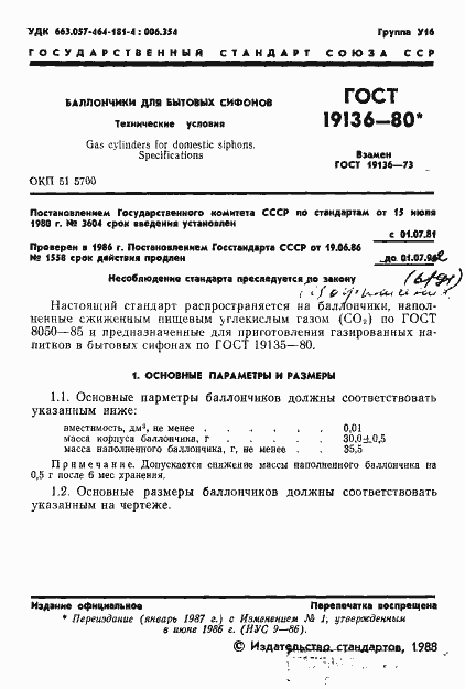 Страница 2 ГОСТ 19136-80