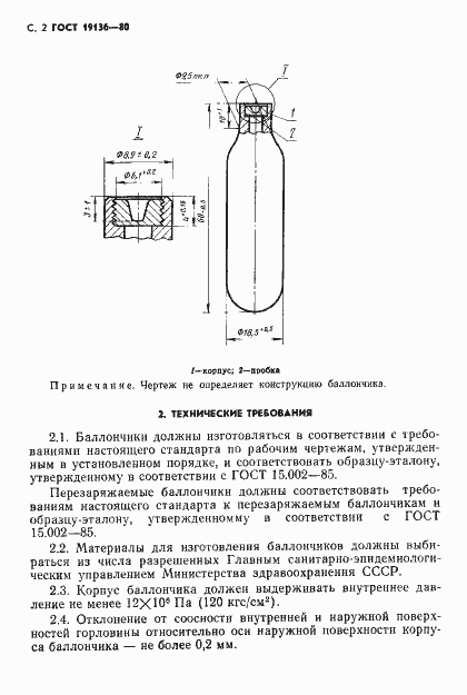 Страница 3 ГОСТ 19136-80