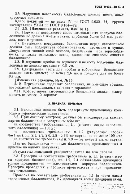 Страница 4 ГОСТ 19136-80