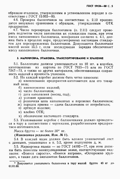 Страница 6 ГОСТ 19136-80