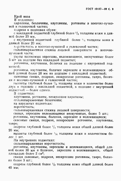 Страница 10 ГОСТ 19137-89