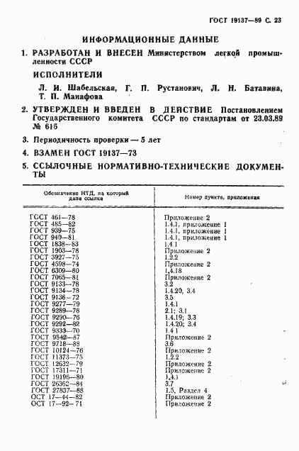 Страница 24 ГОСТ 19137-89