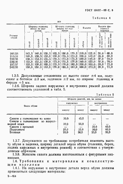 Страница 6 ГОСТ 19137-89