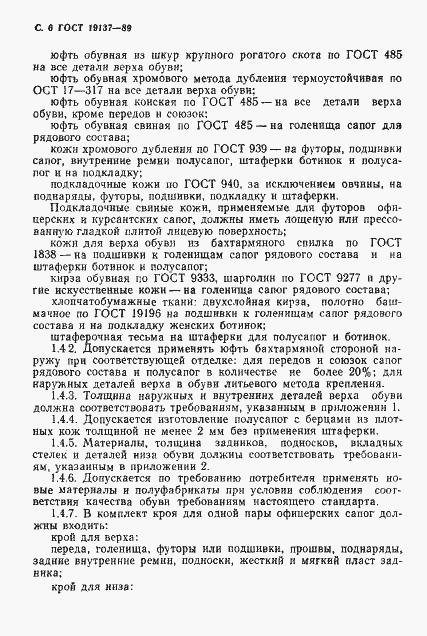 Страница 7 ГОСТ 19137-89