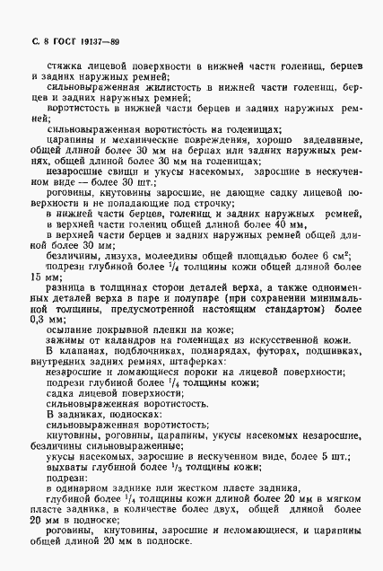 Страница 9 ГОСТ 19137-89