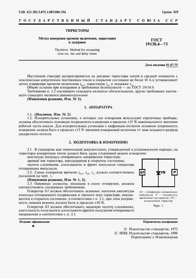 Страница 3 ГОСТ 19138.4-73