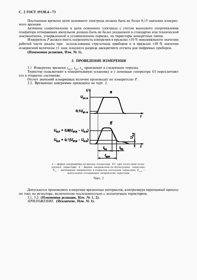 Страница 4 ГОСТ 19138.4-73