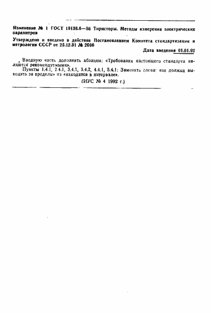 Страница 10 ГОСТ 19138.6-86