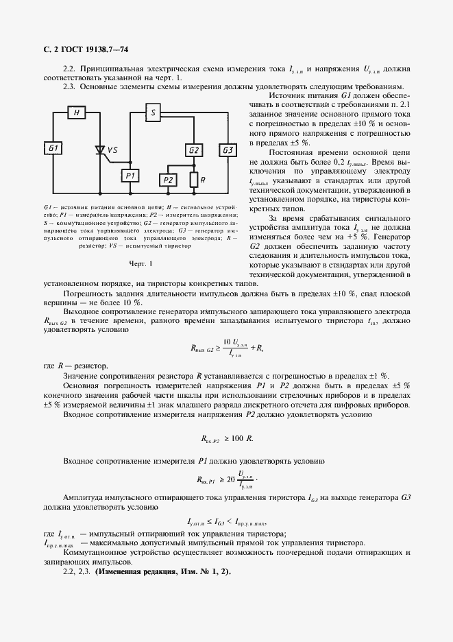 Страница 3 ГОСТ 19138.7-74