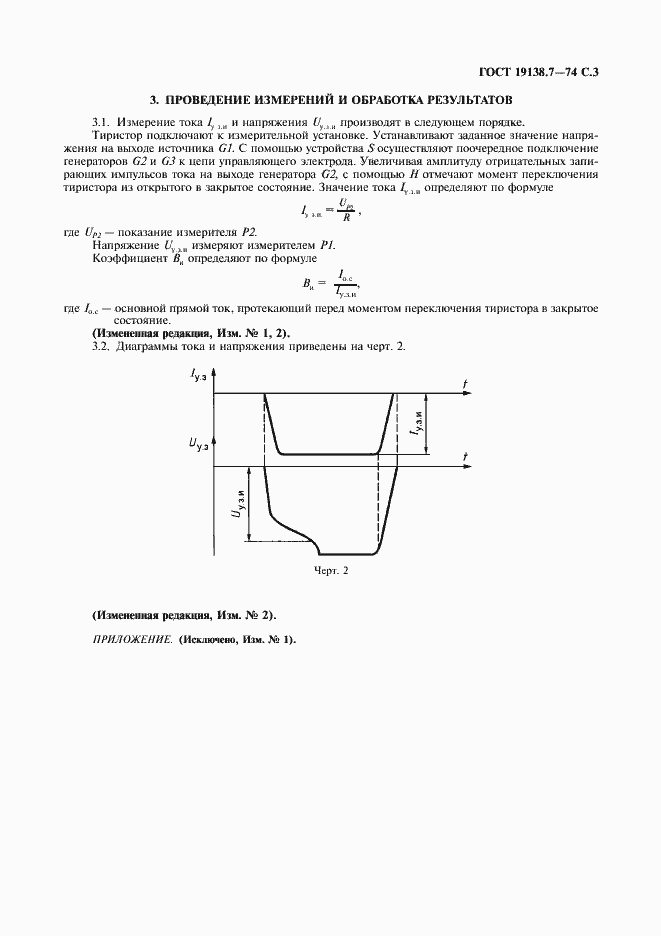 Страница 4 ГОСТ 19138.7-74